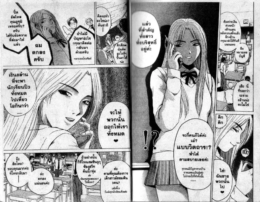 GTO : Great Teacher Onizuka ตอนที่ 87 หน้า 10