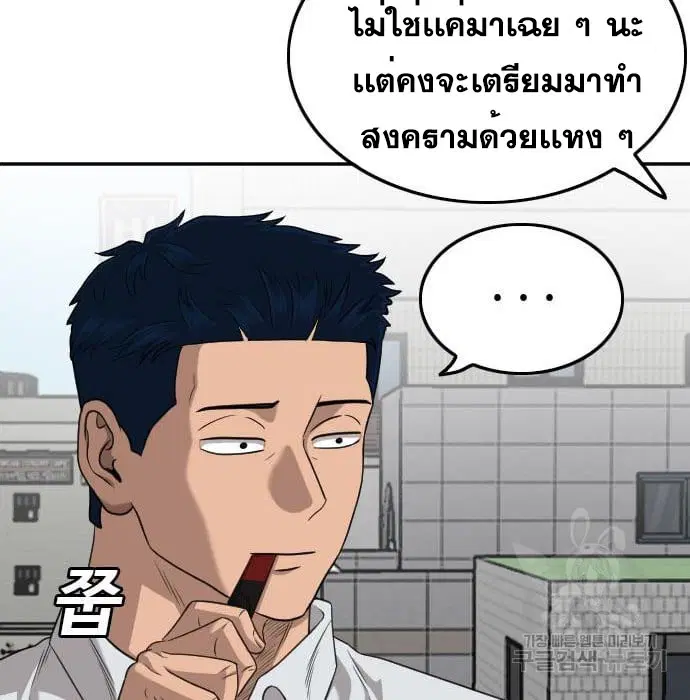 Bad Guy ตอนที่ 138 หน้า 133