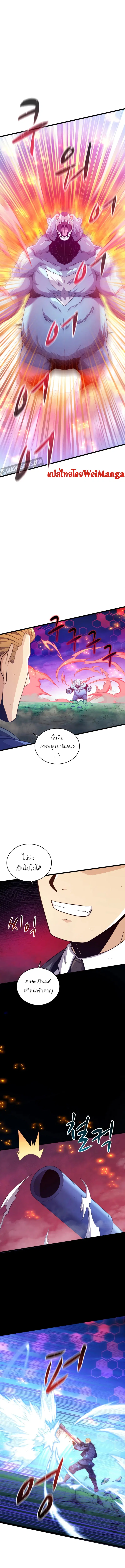 Arcane Sniper ตอนที่ 90 หน้า 5