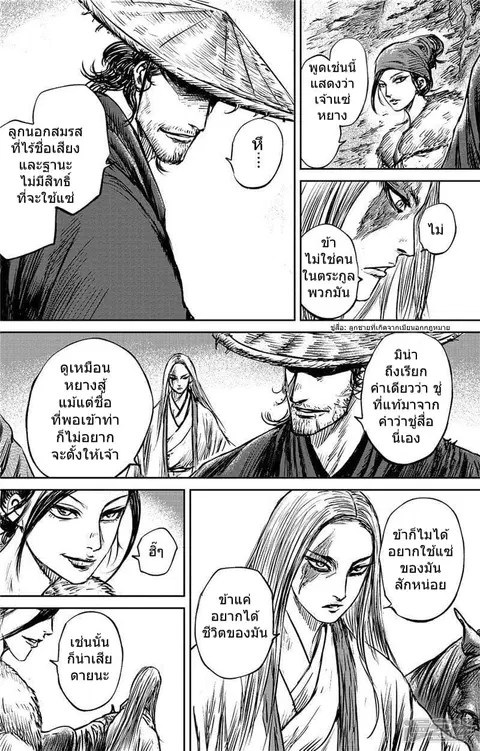 Blades of the Guardians ตอนที่ 84 หน้า 17