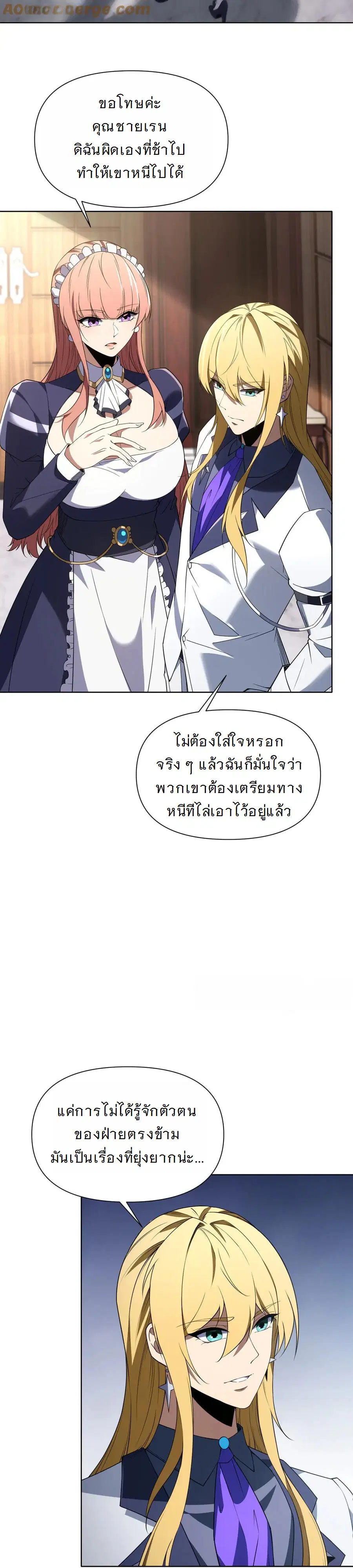 Forging an Industrial Empire in a Magical World – ก่อร่างสร้างจักรวรรดิอุตสาหกรรมในโลกเวทมนตร์ ตอนที่ 21 หน้า 22