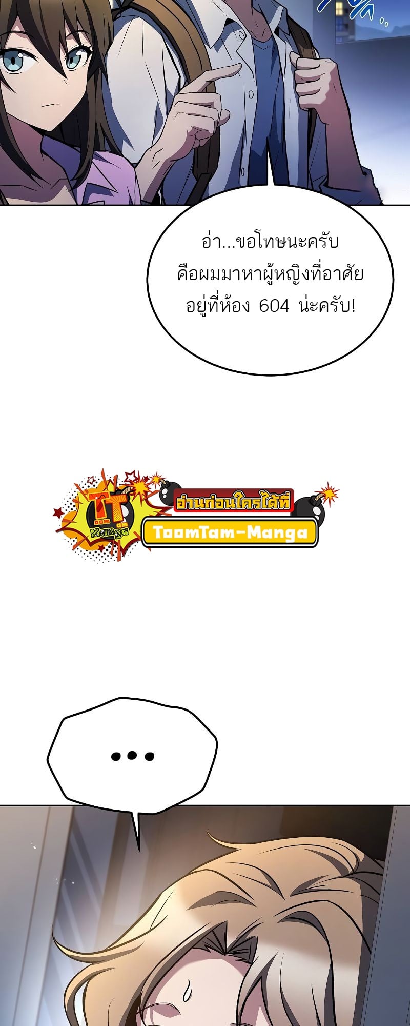 A Wizard’s Restaurant ตอนที่ 44 หน้า 77