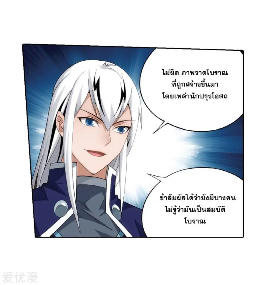 Doupo Cangqiong ตอนที่ 266 หน้า 78