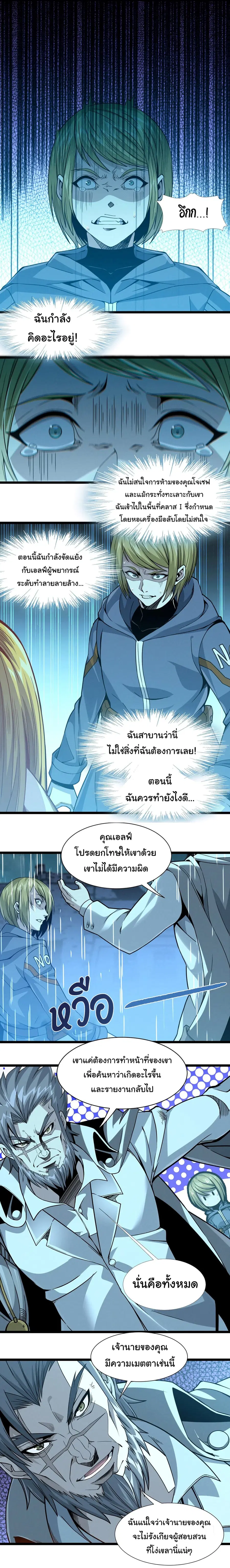 I’m Really Not the Evil God’s Lackey ตอนที่ 26 หน้า 20