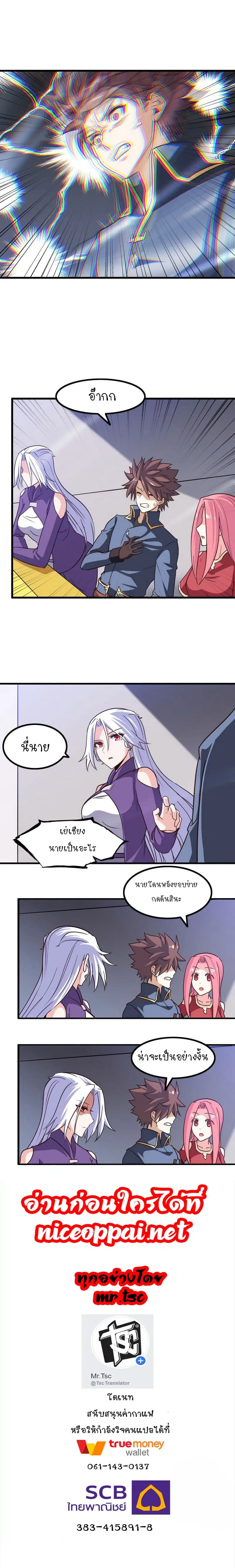 My Wife is a Demon Queen ตอนที่ 123 หน้า 15