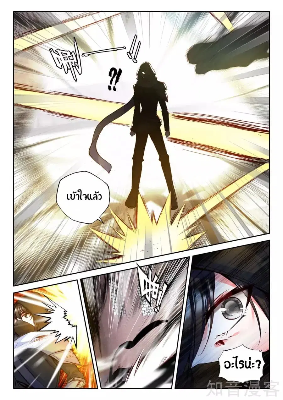 Shen Yin Wang Zuo ตอนที่ 93 หน้า 13
