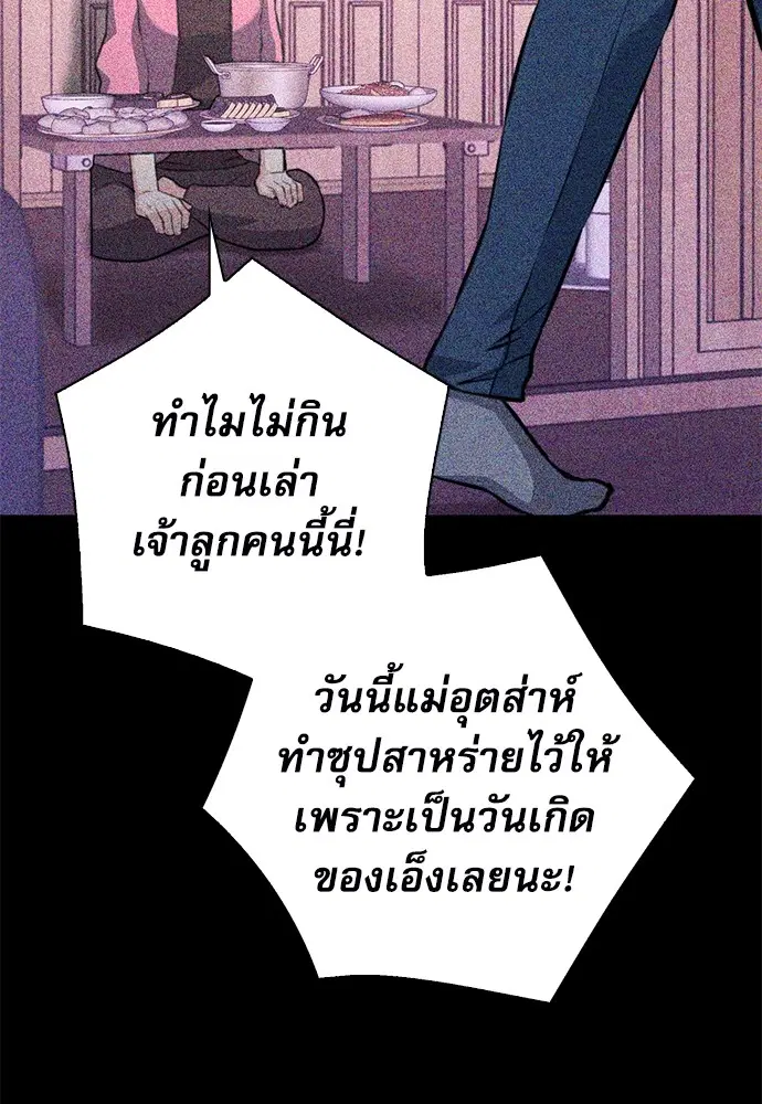 The Druid of Seoul Station ตอนที่ 150 หน้า 76