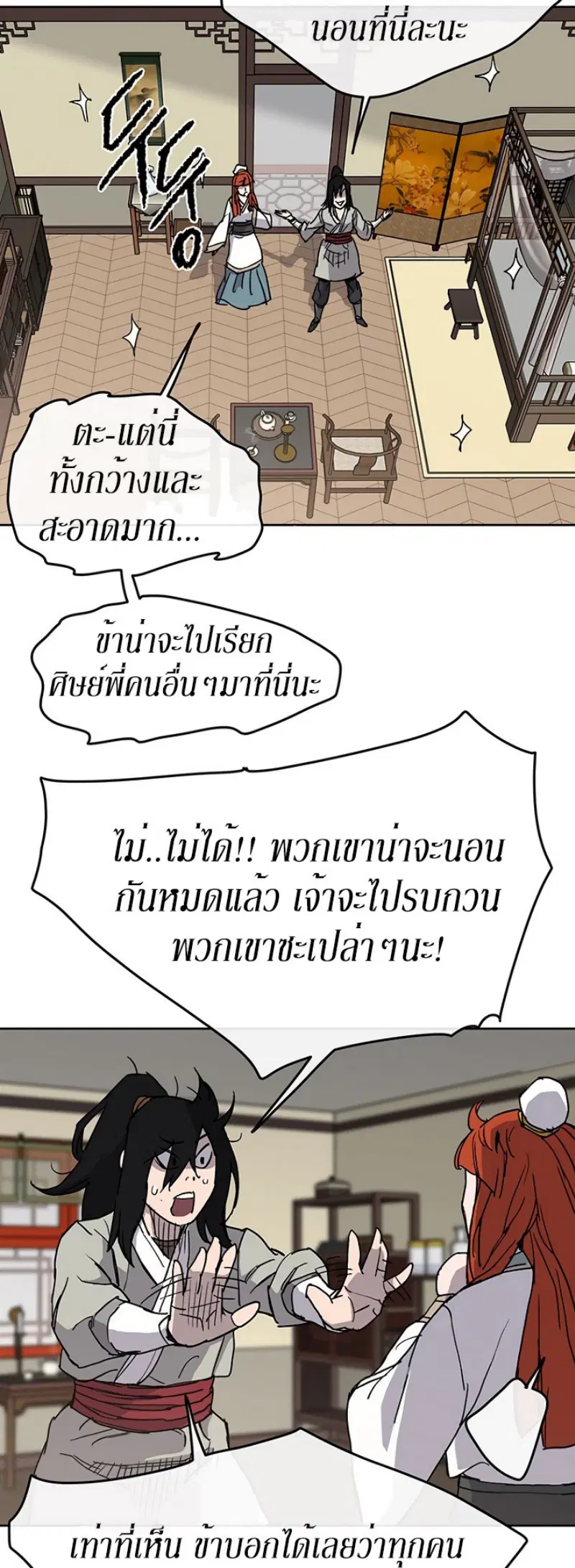 The Undefeatable Swordsman ตอนที่ 12 หน้า 38