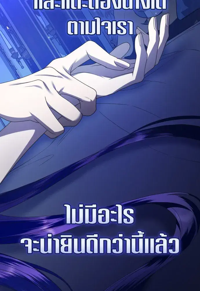 Your Throne ตอนที่ 233 หน้า 97
