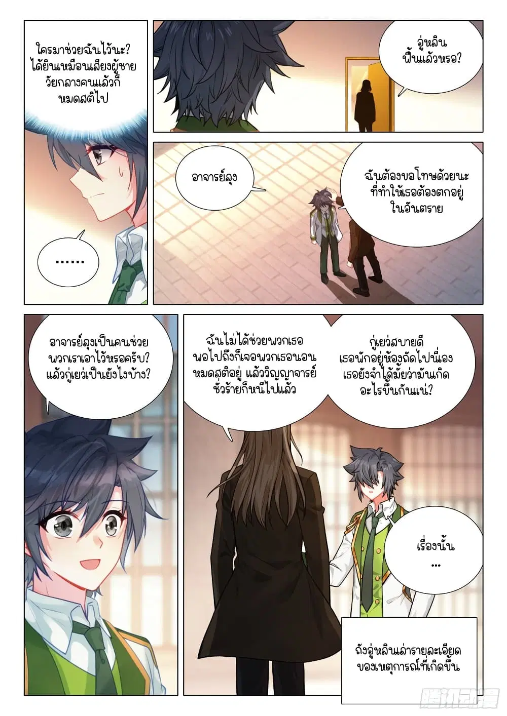 Douluo Dalu III: Longwang Chuanshuo ตอนที่ 299 หน้า 12