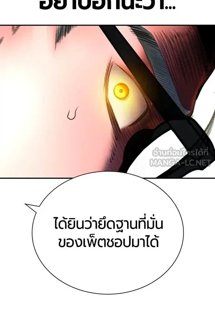 Jungle Juice ตอนที่ 156 หน้า 185