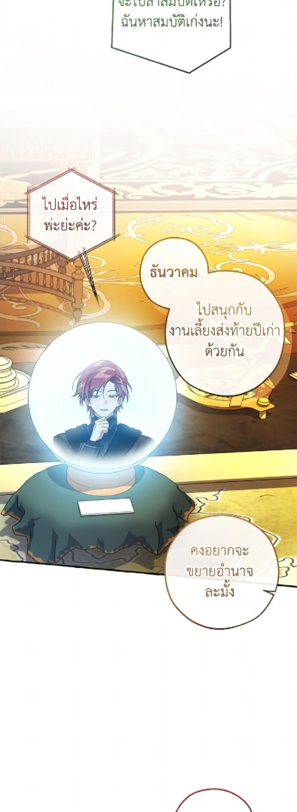 Trash of the Count’s Family คุณชายไม่เอาไหนแห่งตระกูลเคานต์ ตอนที่ 168 หน้า 14
