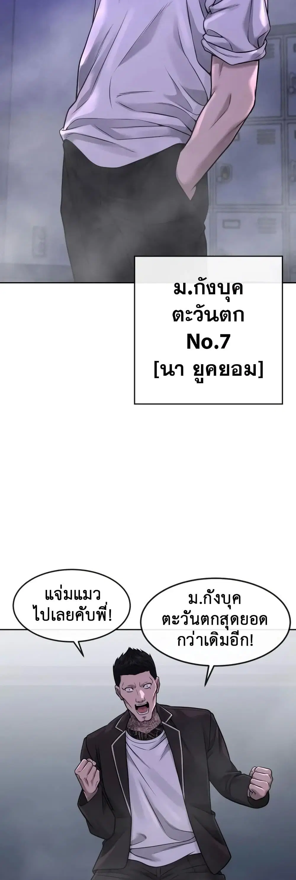 Quest Supremacy ตอนที่ 69 หน้า 46