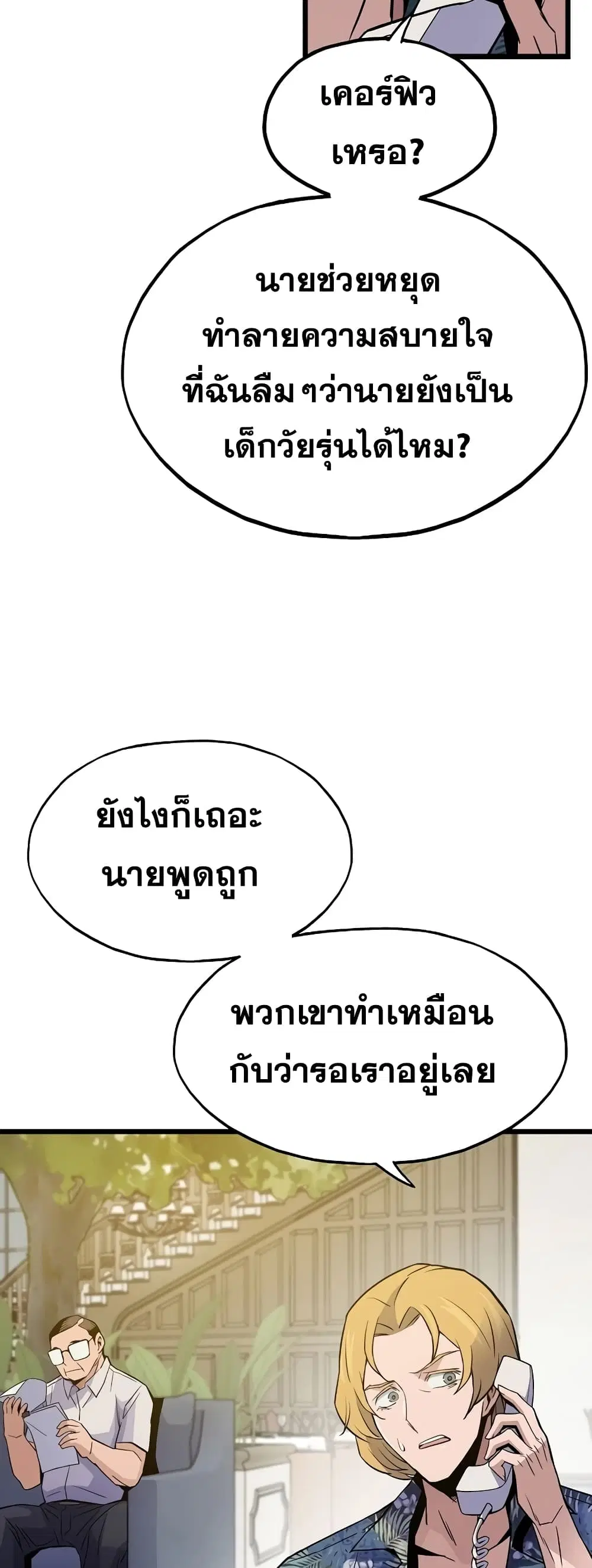 Past Life Returner ตอนที่ 8 หน้า 33