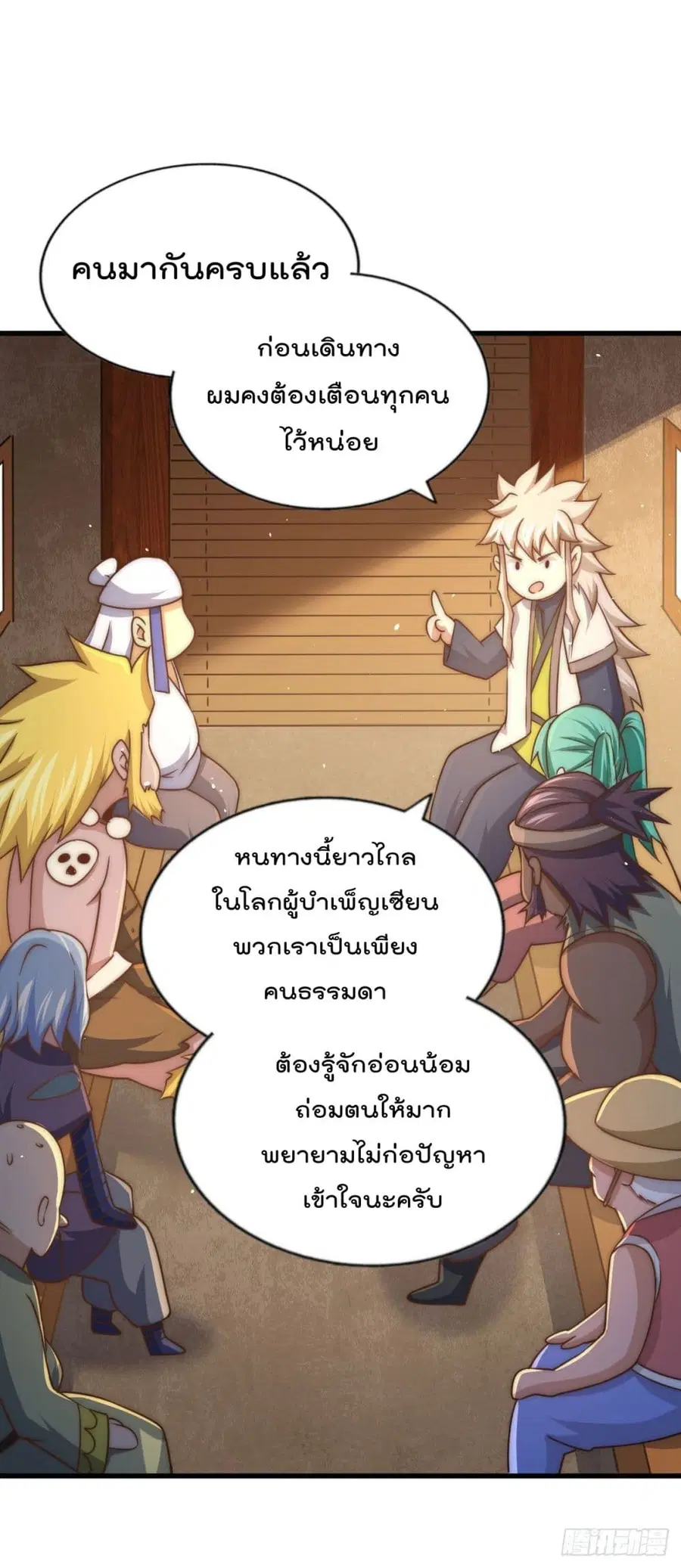 Who is your Daddy ตอนที่ 84 หน้า 34