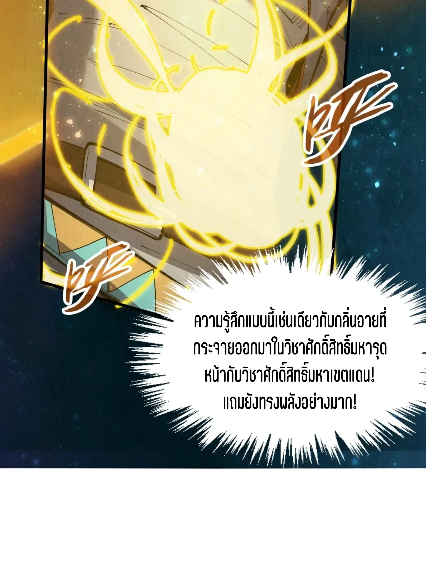 The Eternal Supreme ตอนที่ 259 หน้า 55