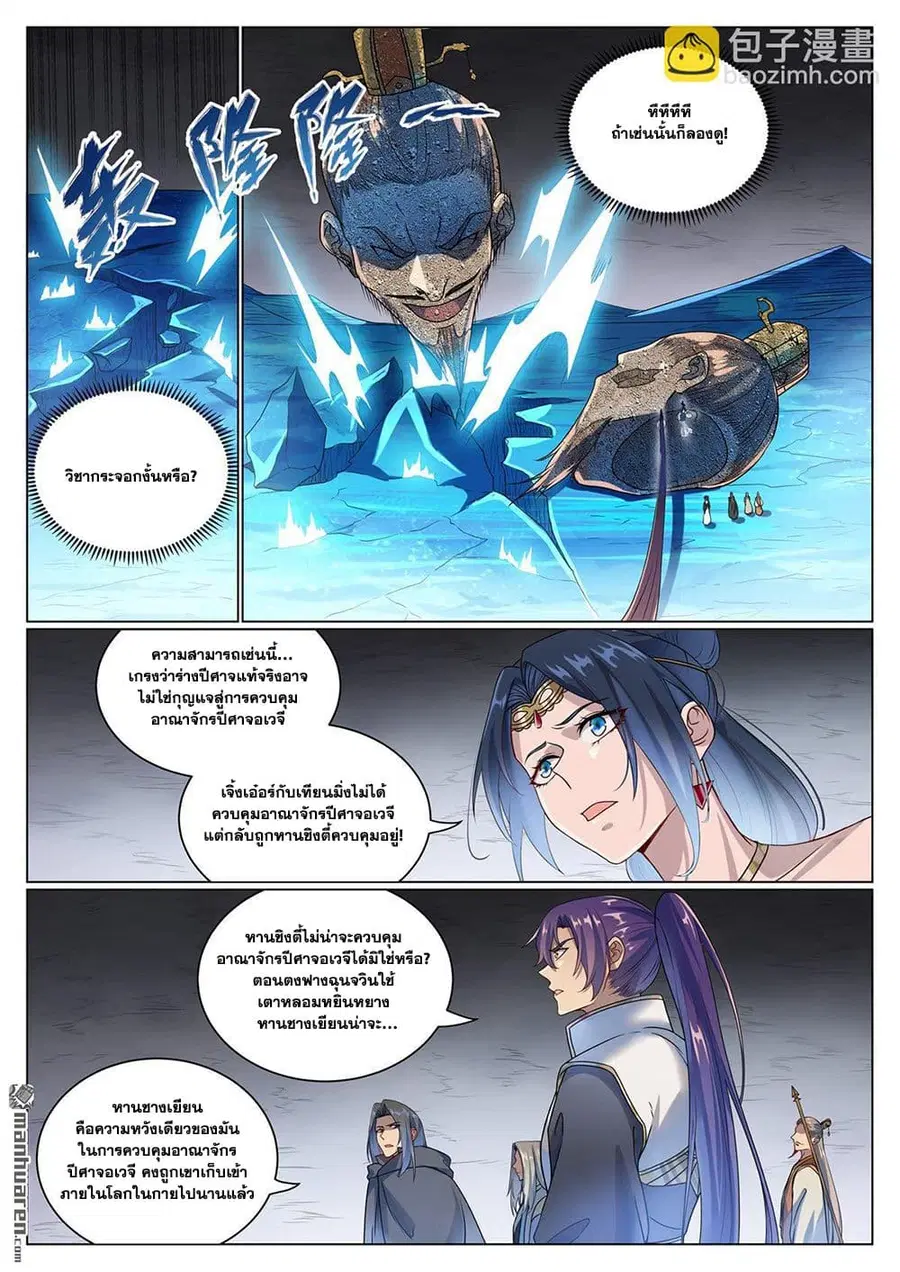 Bailian Chengshen ตอนที่ 1071 หน้า 10