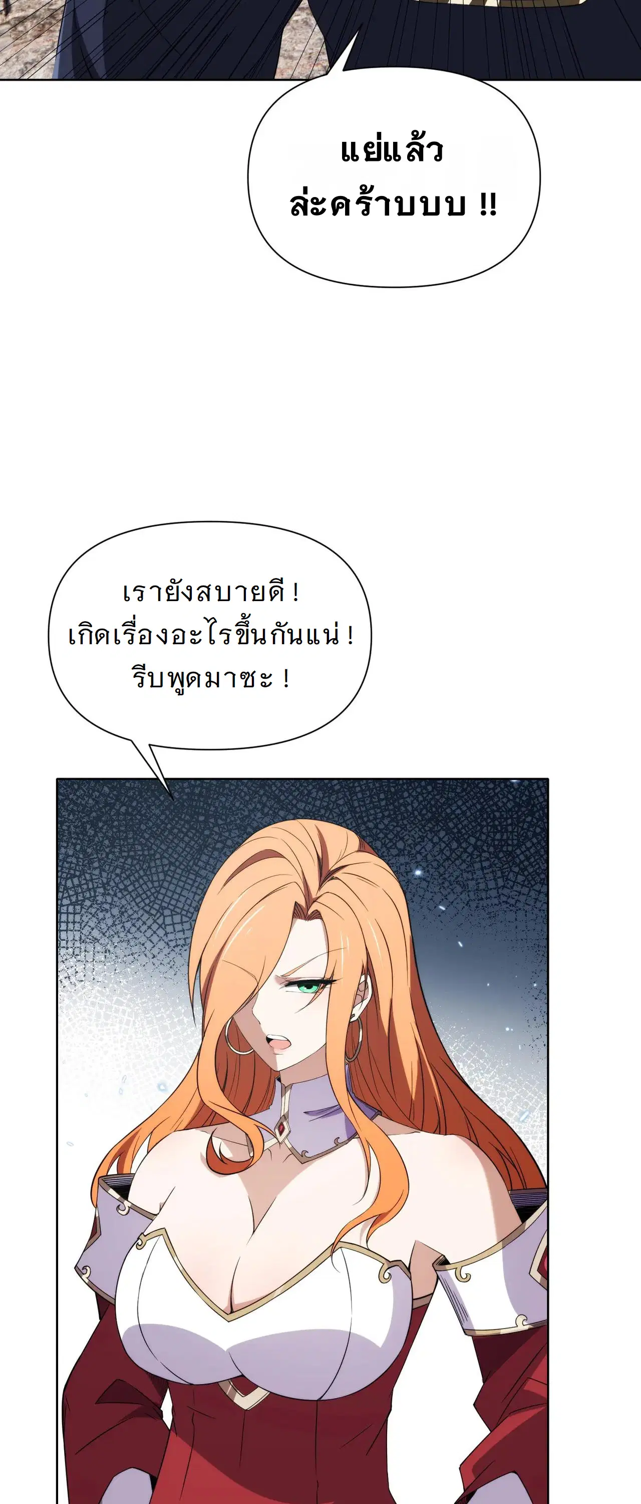 Forging an Industrial Empire in a Magical World – ก่อร่างสร้างจักรวรรดิอุตสาหกรรมในโลกเวทมนตร์ ตอนที่ 18 หน้า 89