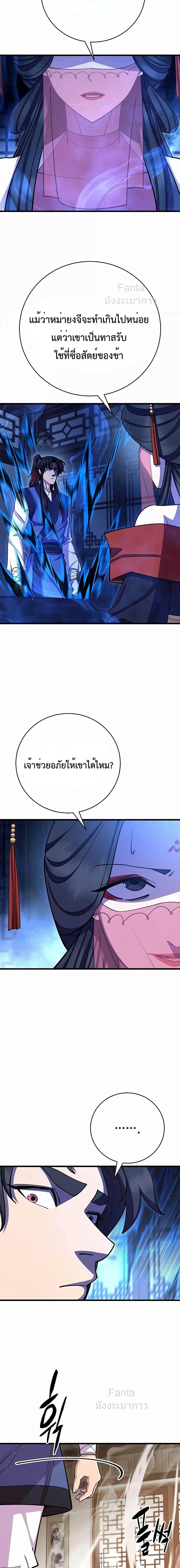 World’s Greatest Senior Disciple ตอนที่ 66 หน้า 15