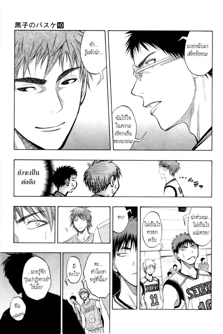 Kuroko no Basuke ตอนที่ 81 หน้า 19