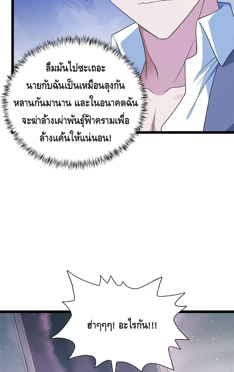 I Have 999 Skills ตอนที่ 155 หน้า 40
