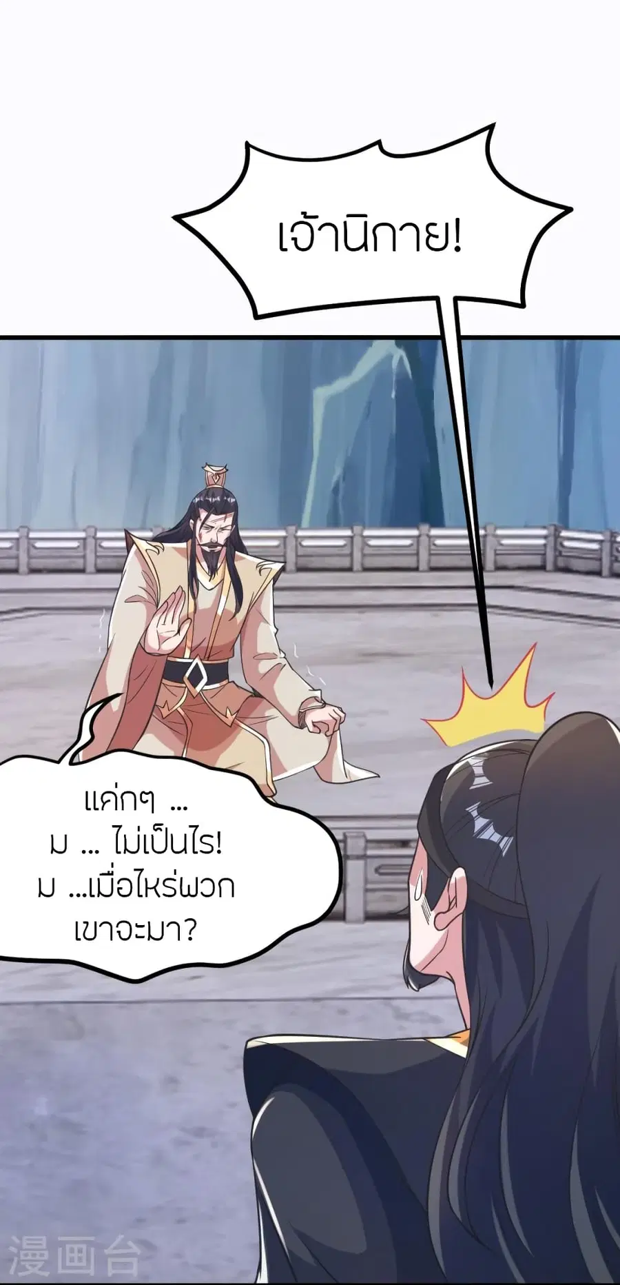 Banished Disciple’s Counterattack ราชาอมตะผู้ถูกขับไล่ ตอนที่ 388 หน้า 9
