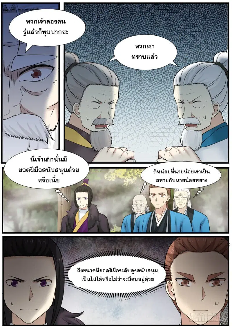 Martial Peak ตอนที่ 137 หน้า 14