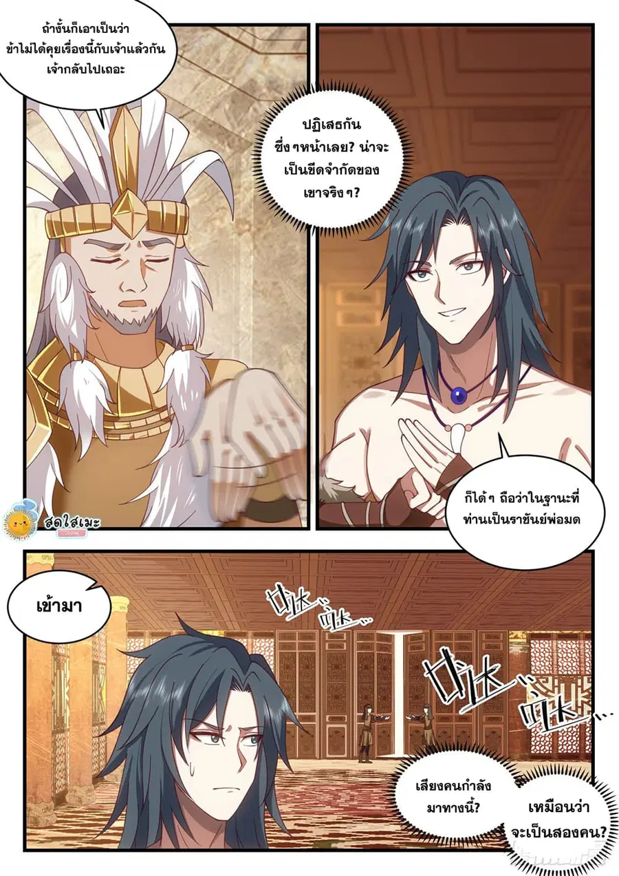 Martial Peak ตอนที่ 2017 หน้า 11
