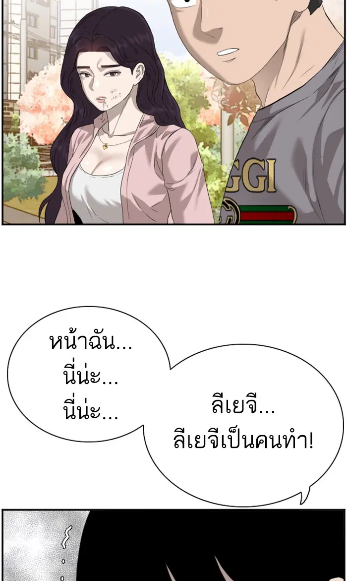 Bad Guy ตอนที่ 95 หน้า 54