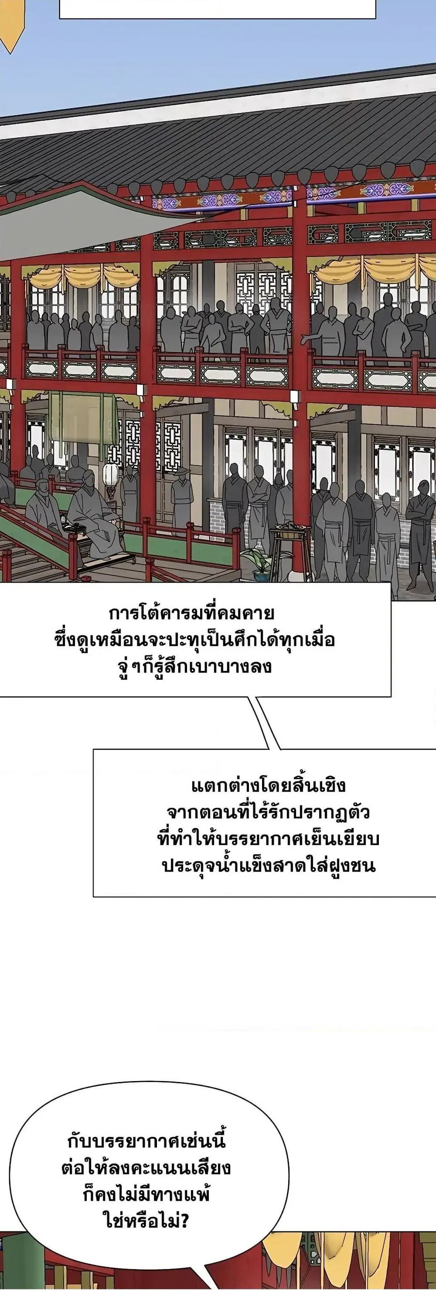 Infinite Level Up In Murim ตอนที่ 223 หน้า 44