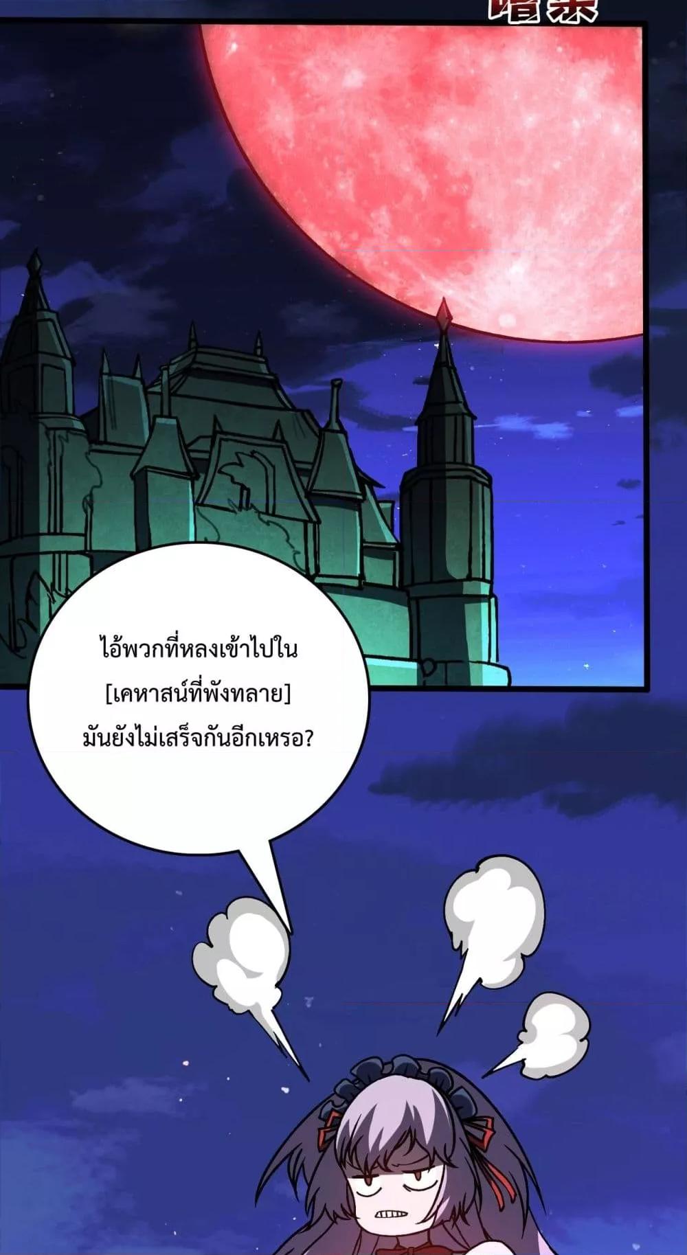 Starting as the Black Dragon BOSS เริ่มต้นในฐานะ บอสมังกรดำเวลตัน ตอนที่ 21 หน้า 40