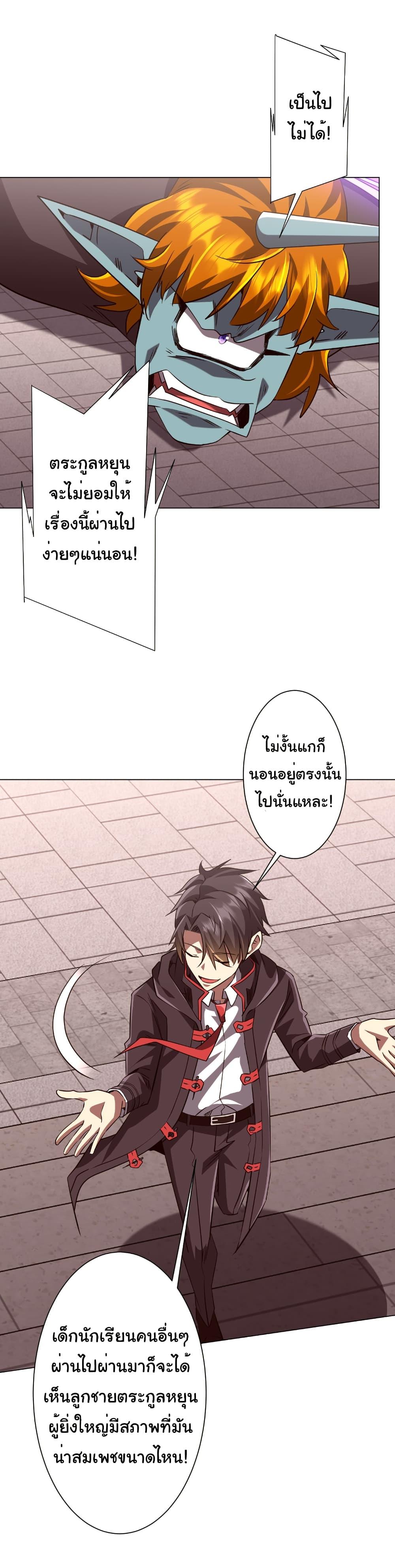 Start with Trillions of Coins ตอนที่ 260 หน้า 29