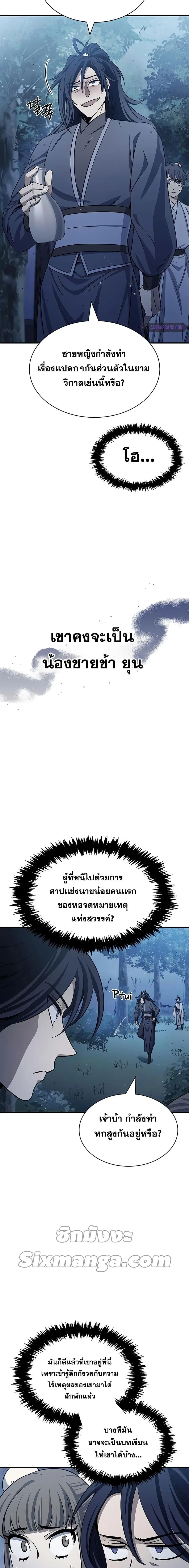 Heavenly Grand Archive’s Young Master ตอนที่ 5 หน้า 8