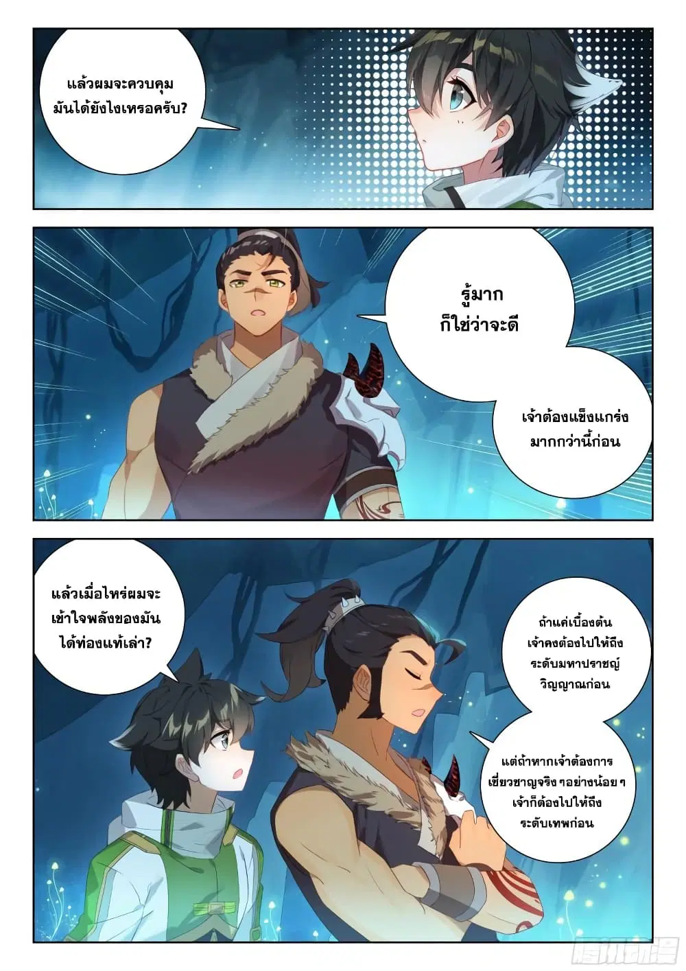Douluo Dalu IV: Zhongji Douluo ตอนที่ 337 หน้า 4