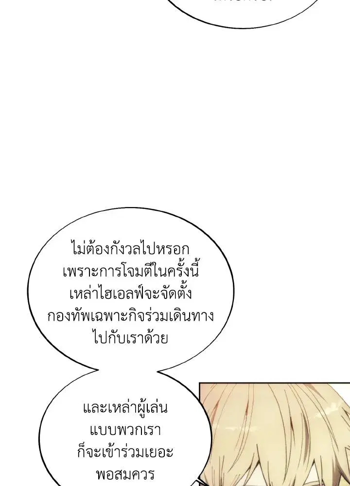 How to Live as a Villain ตอนที่ 132 หน้า 74