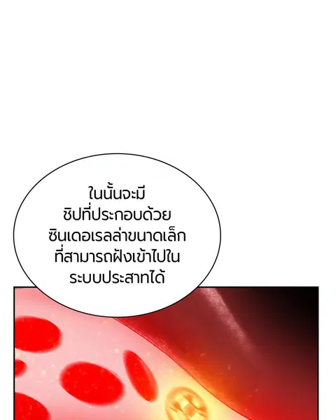 Jungle Juice ตอนที่ 81 หน้า 85
