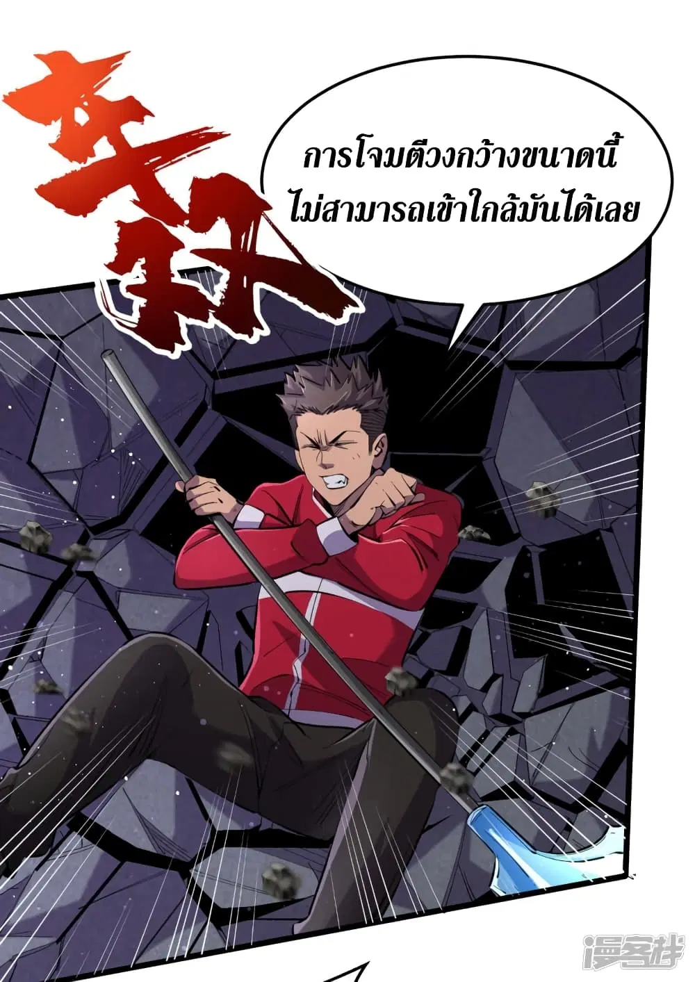The Last Hero ตอนที่ 54 หน้า 23