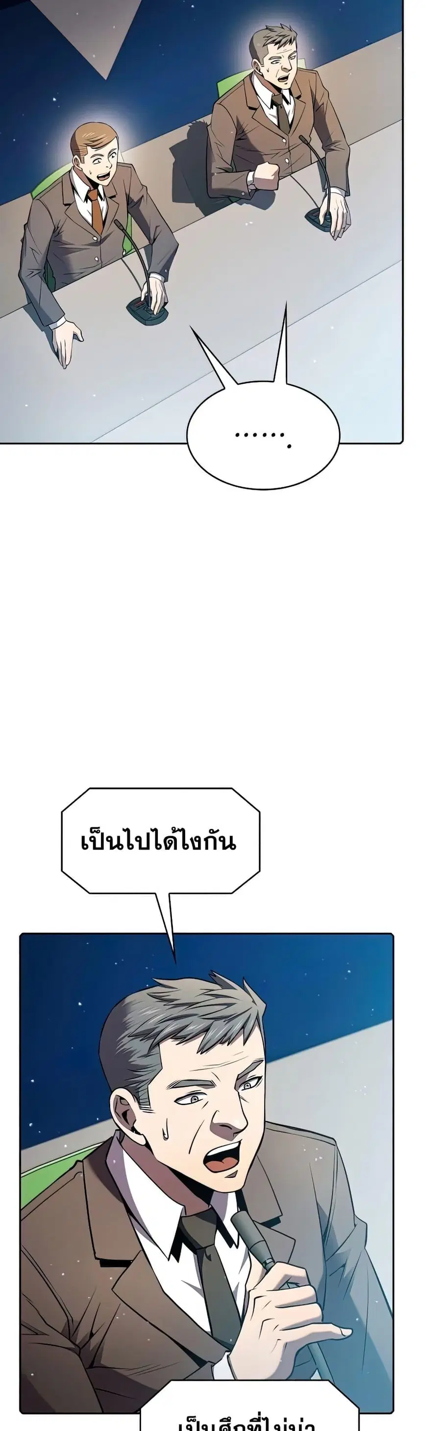 The Constellation That Returned From Hell ตอนที่ 94 หน้า 20