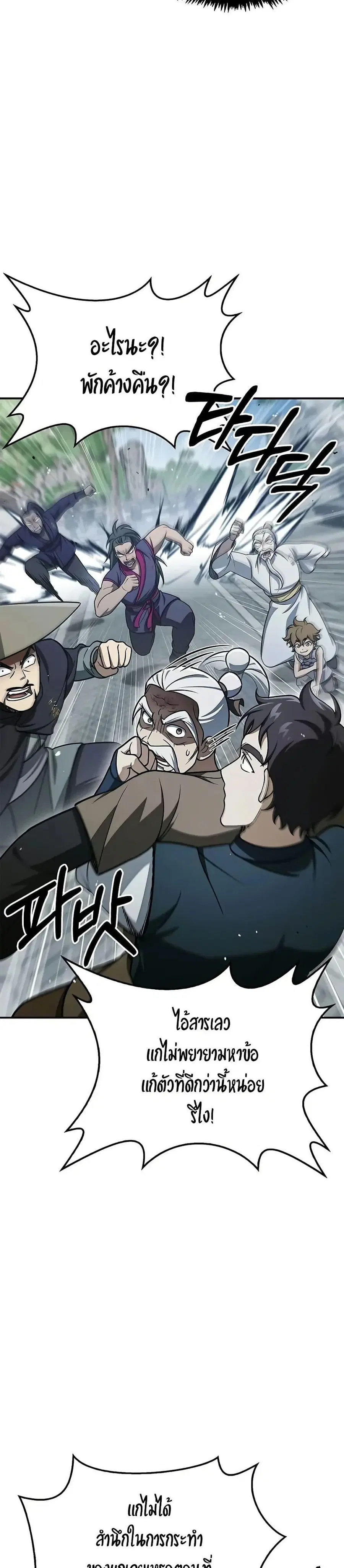 Heavenly Grand Archive’s Young Master ตอนที่ 120 หน้า 47