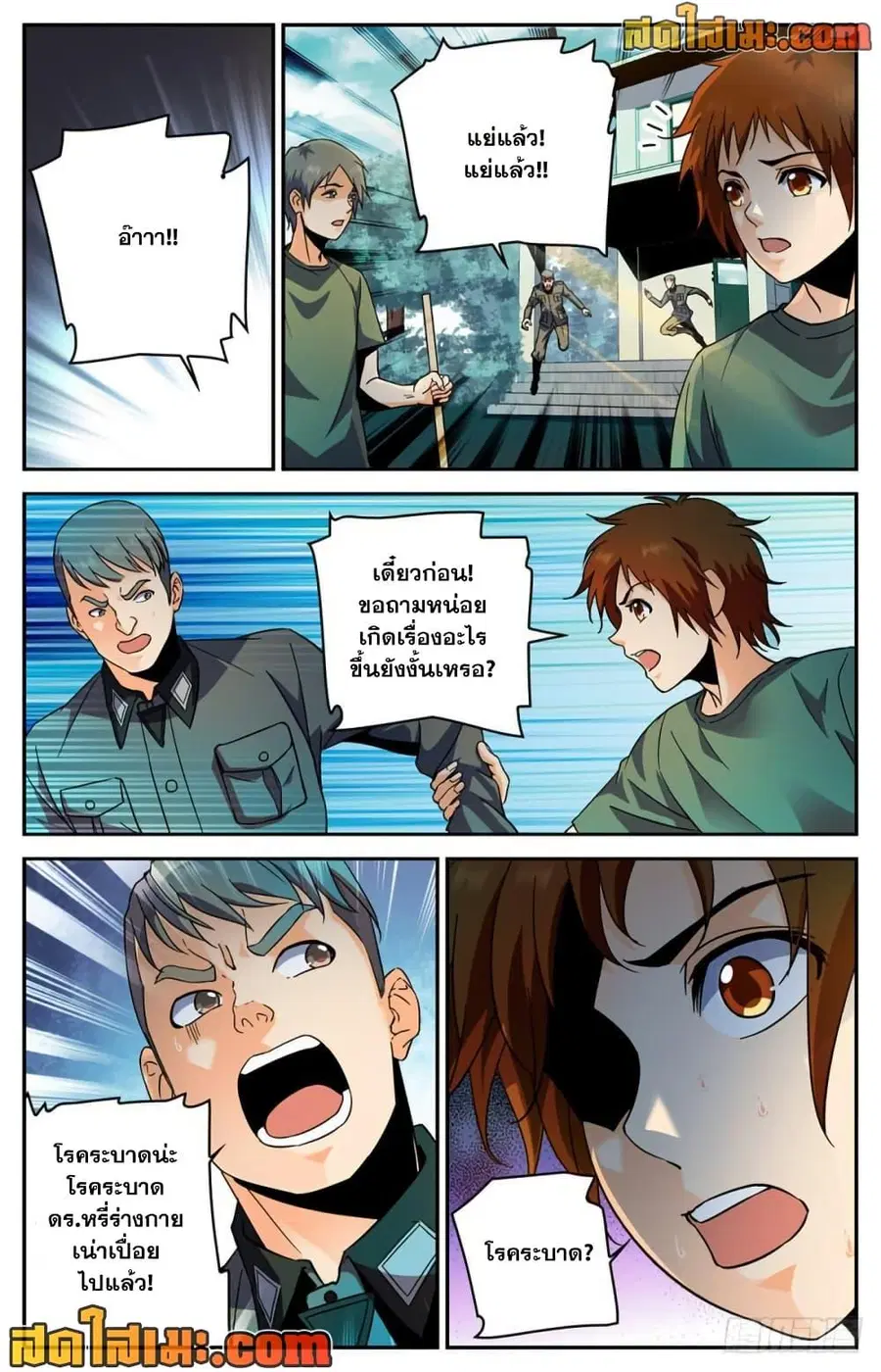 Versatile Mage ตอนที่ 279 หน้า 8