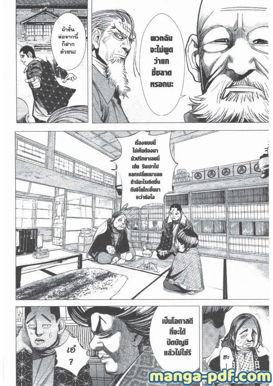 Golden Kamuy ตอนที่ 57 หน้า 6