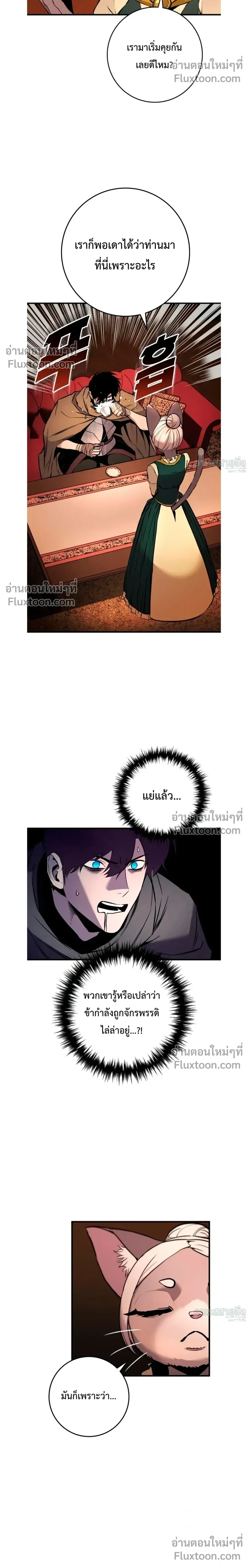 The Wandering Knight’s Survival Manual การเอาชีวิตรอด ของอัศวินพเนจร ตอนที่ 19 หน้า 8
