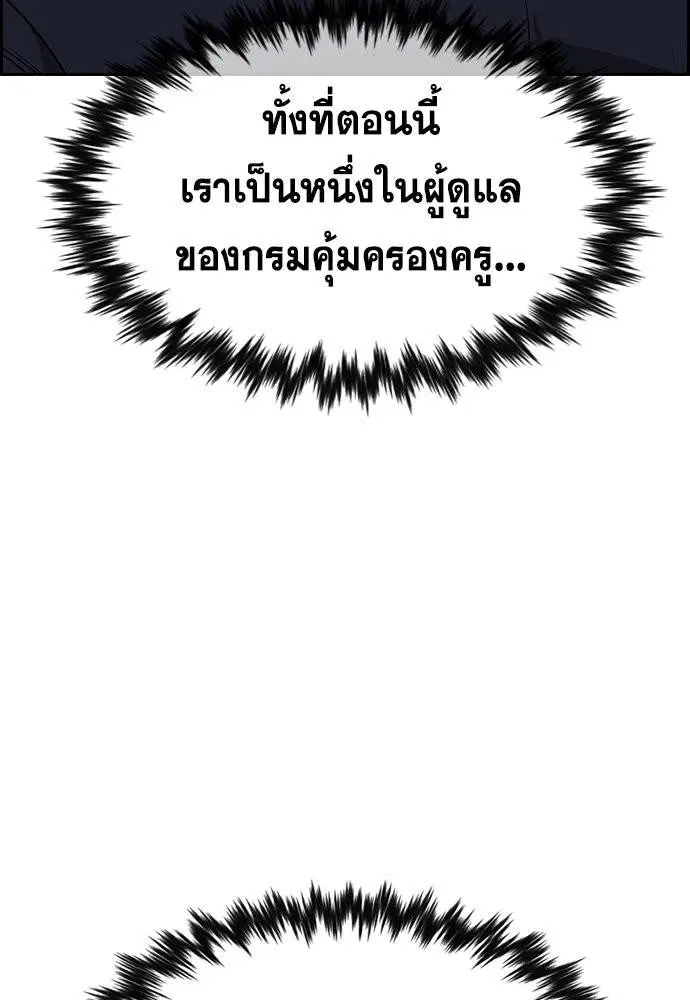 True Education ตอนที่ 114 หน้า 115