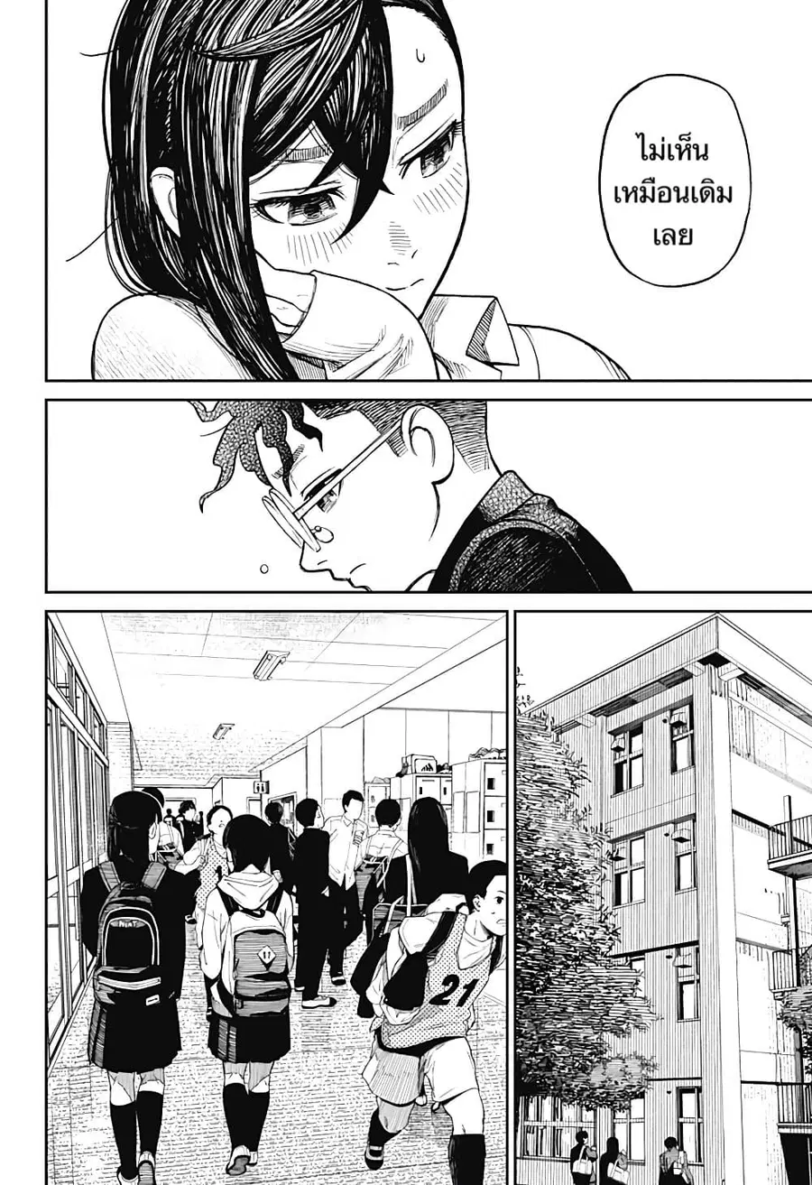 Dandadan ตอนที่ 10 หน้า 6