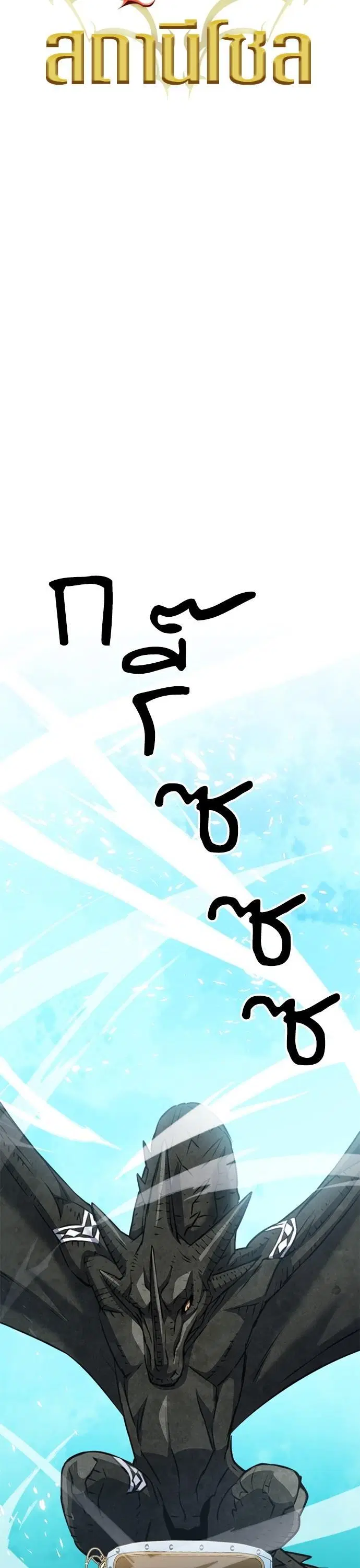 Seoul Station Druid ตอนที่ 143 หน้า 19