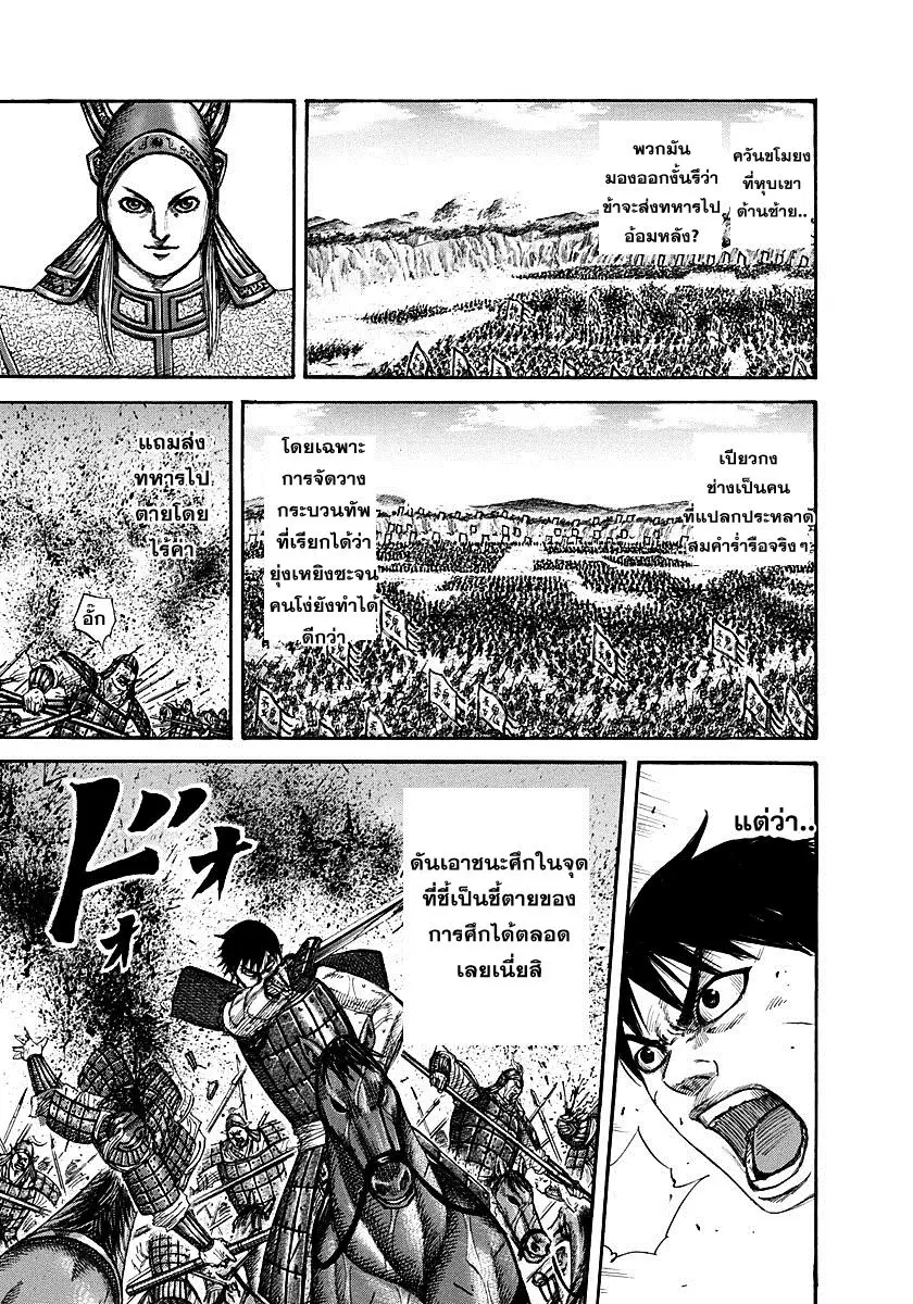 Kingdom ตอนที่ 267 หน้า 5