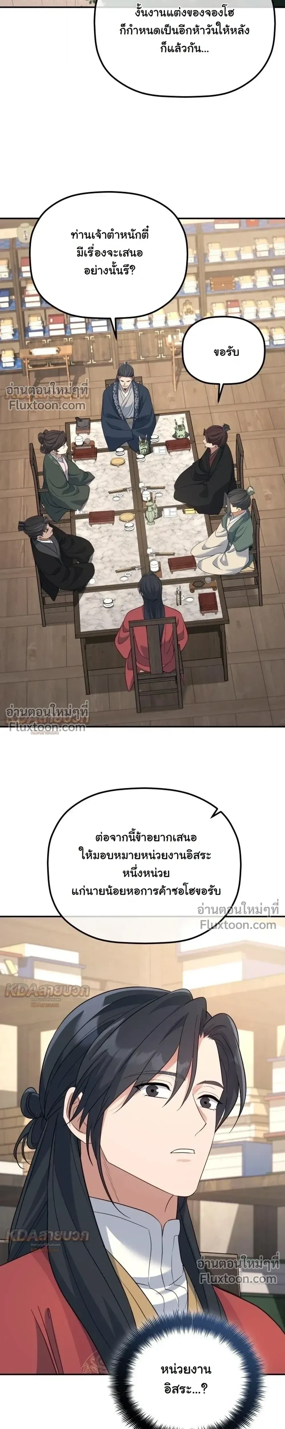 The Youngest Son of the Eunhae Sangdan บุตรชายคนสุดท้องแห่งหอการค้าอึนเฮ ตอนที่ 59 หน้า 5
