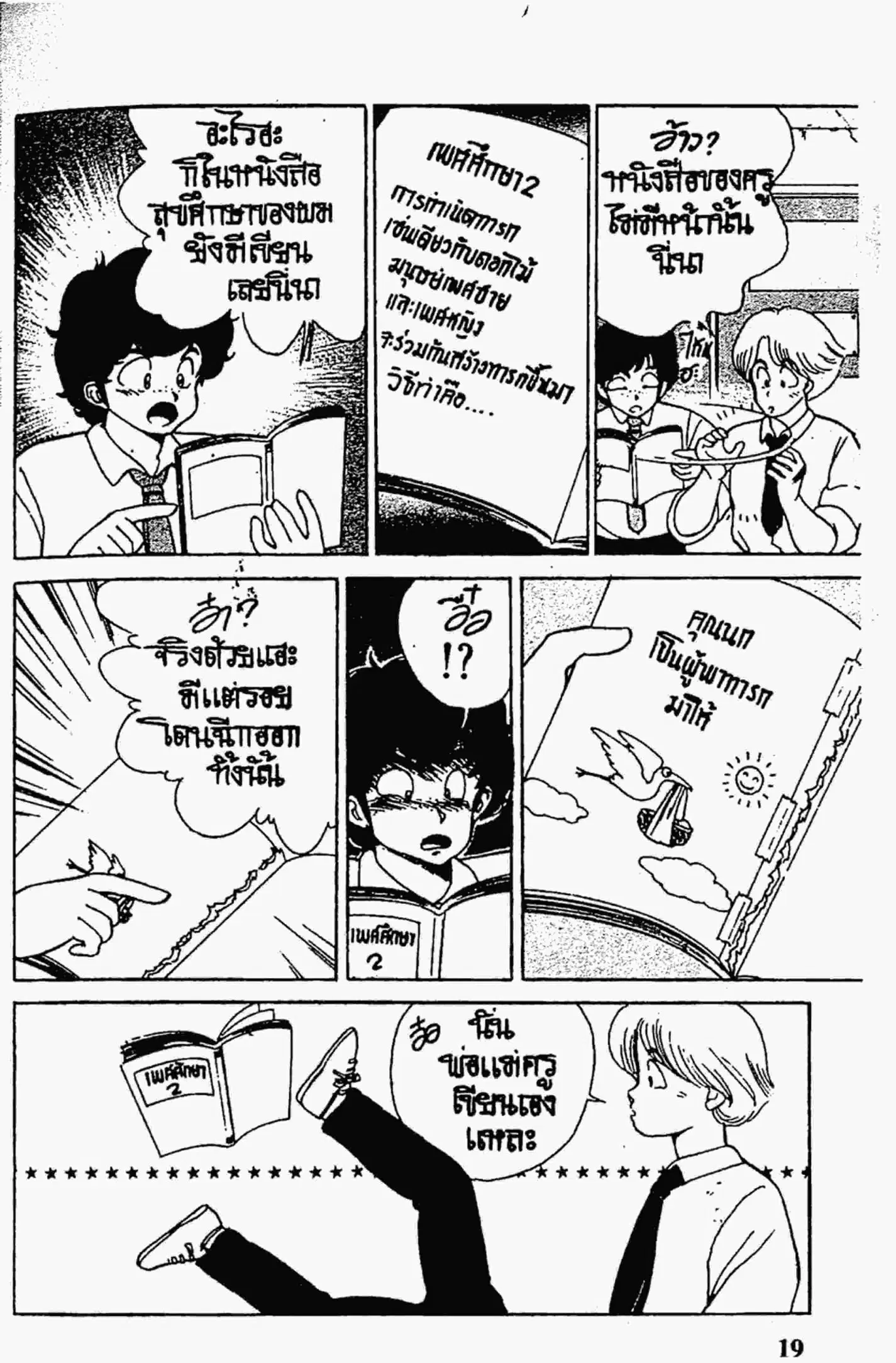 Kimagure Orange☆Road ตอนที่ 115 หน้า 18