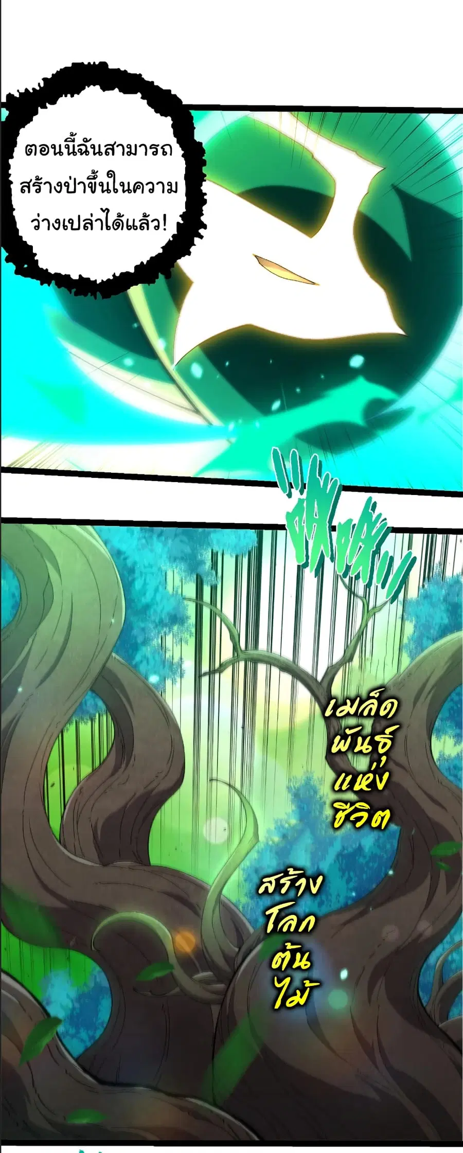 Evolution from the Big Tree ตอนที่ 388 หน้า 16