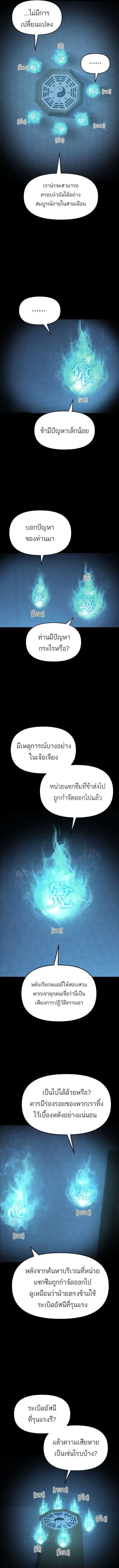 The Reborn Ranker Chronicles ตอนที่ 23 หน้า 13